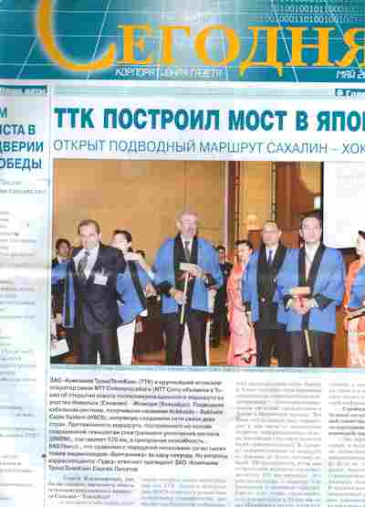 Журнал Компания ТрансТелеКом Сегодня Май 2008, 51-923, Баград.рф